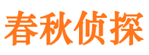 宝坻市私家侦探